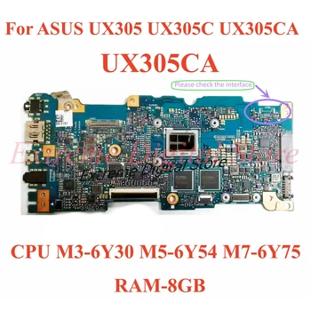 Для ASUS UX305 UX305C UX305CA Материнская плата ноутбука UX305CA с процессором M3-6Y30 M5-6Y54 M7-6Y75 RAM-8GB 100% Протестировано, Полностью Работает