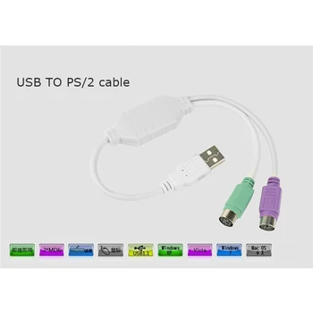 Кабель-адаптер USB к PS2 1/2, соединительный кабель интерфейса клавиатуры и мыши USB к PS2, соединительный кабель PS2 к USB 3