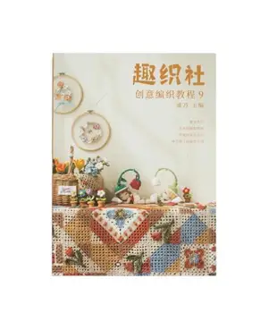 Креативное Вязание крючком Мелочей, Книга, одеяло, Шаль, иллюстрированные уроки вязания, Pan Su Handmade Diy